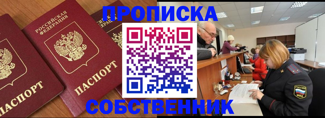 прописка ребенка в Мордовии