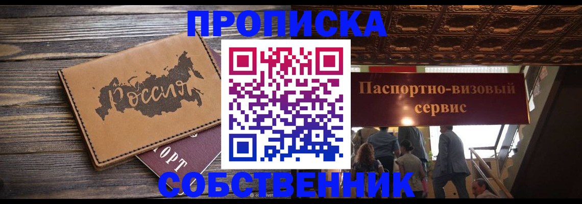 прописка 2025 в Мордовии